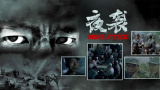 播放黄色一级片